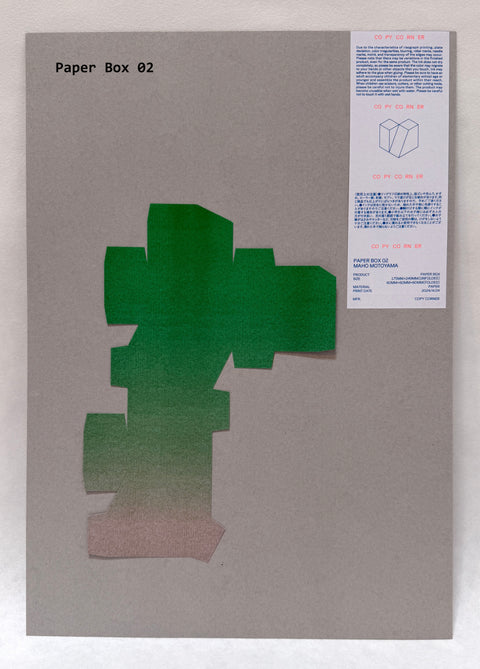 Paper Boxes Set of 1 Copy Corner Version is designed by Maho Motoyama with KOKUYO Copy Corner. Version 13