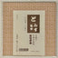 Kikkou Donsu Origami is a pack of twenty textured origami sheets, a colorful pick from our Japanese art supplies. Version 1