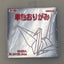 Solid Silver Origami origami paper showing detailed design texture and product finish
