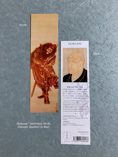 Ukiyoe Bookmark showcases a different Ukiyoe inspired depiction on each design. Version 3